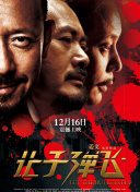 《蜂蜜的针》曝终极预告 袁泉上演除害猎杀法则3453人看过 《阳光女子合唱团》MV上线 A-lin歌唱爱与幸福2103人看过 《天才游戏》曝预告 彭昱畅丁禹兮化身纯恨宿敌2667人看过 《纯真年代的爱情》研讨会 孙千王天辰忆拍摄往3157人看过 新闻首页 电影新闻首页 明星新闻 华语 海外 成龙、梁朝伟、小贝、李栋旭等观战NBA中国赛 日前，25-26赛季NBA季前赛在中国澳门举行，成龙、梁朝伟 、刘嘉玲、任达华、大卫·贝克汉姆、林书豪、李小鹏、李栋旭、刘宪华、杜华、李汶翰等到场观.Disney+剧集《诉讼女王》（All\'s Fair）在化学之家举行首映礼。