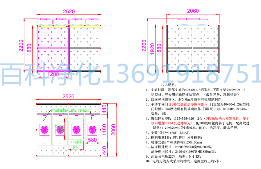 有機(jī)玻璃潔凈棚（信利）