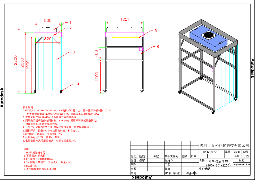 帶風淋室千級潔凈棚(TCL) 帶風淋室千級潔凈棚(TCL)