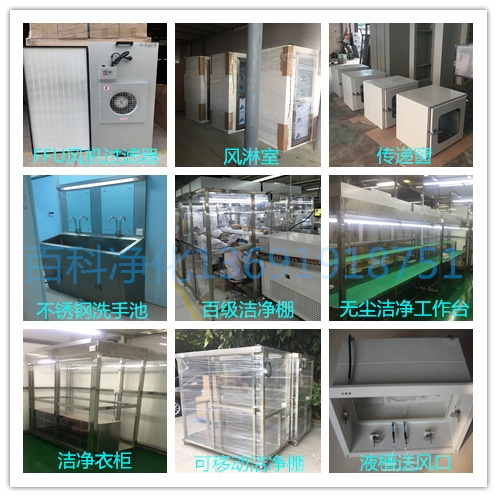 無塵潔凈棚生產廠家百科凈化(源頭廠商 服務保障) 無塵潔凈棚生產廠家百科凈化(源頭廠商 服務保障)